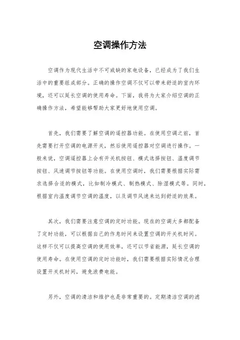 空调操作方法