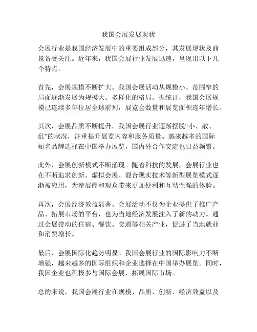 我国会展发展现状