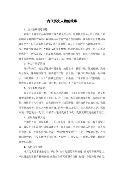 古代历史人物的故事