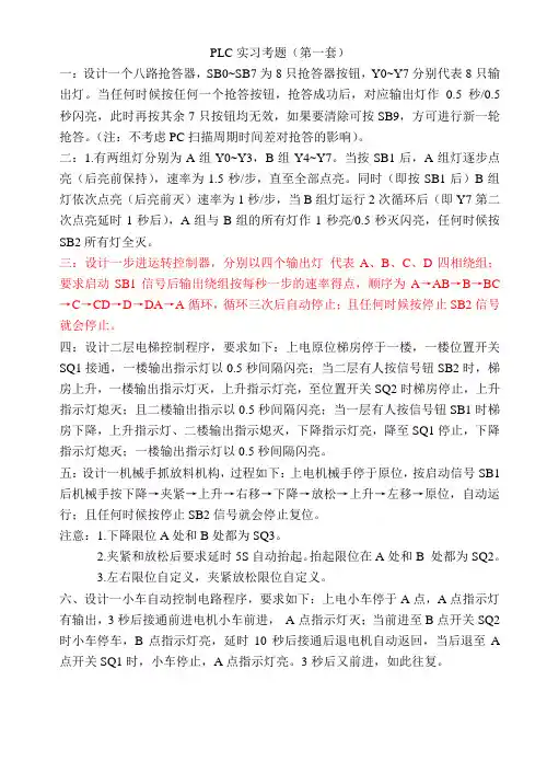 三菱PLC 考题一