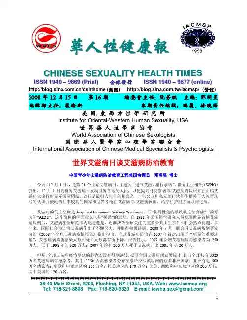 美国中小学的性健康教育与艾滋病防治教育-邓明昱