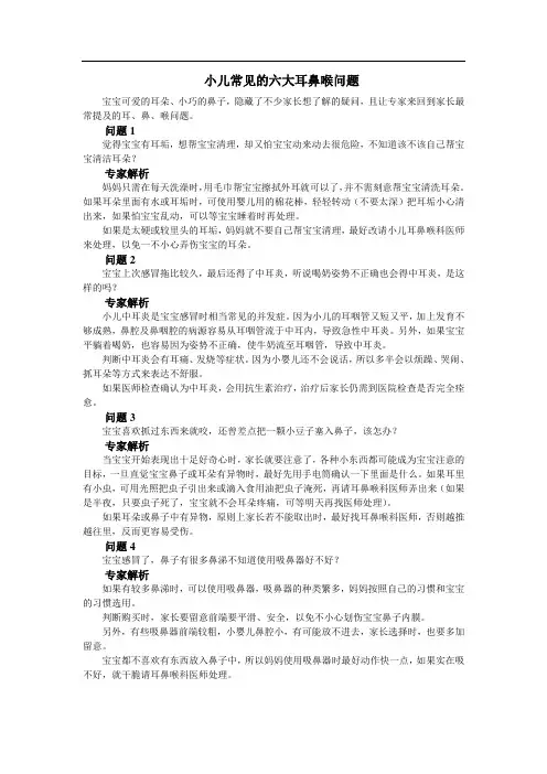 宝宝常见六大耳鼻喉问题