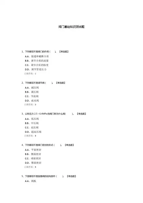 阀门基础知识测试题模板