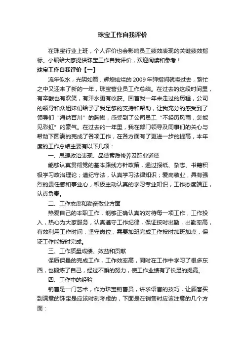 珠宝工作自我评价