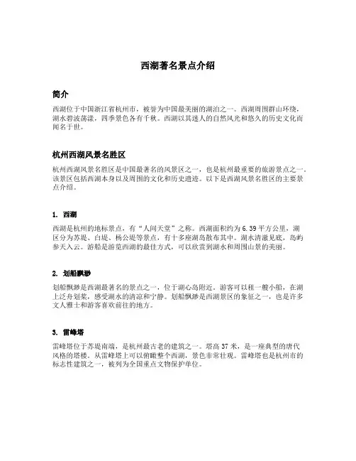 西湖著名景点介绍