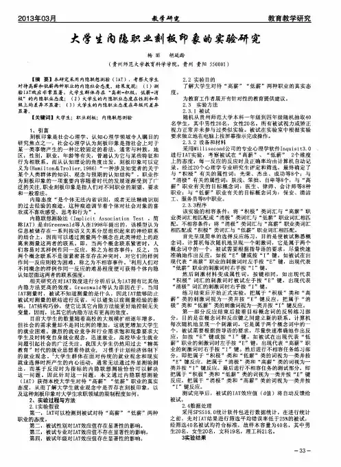 大学生内隐职业刻板印象的实验研究