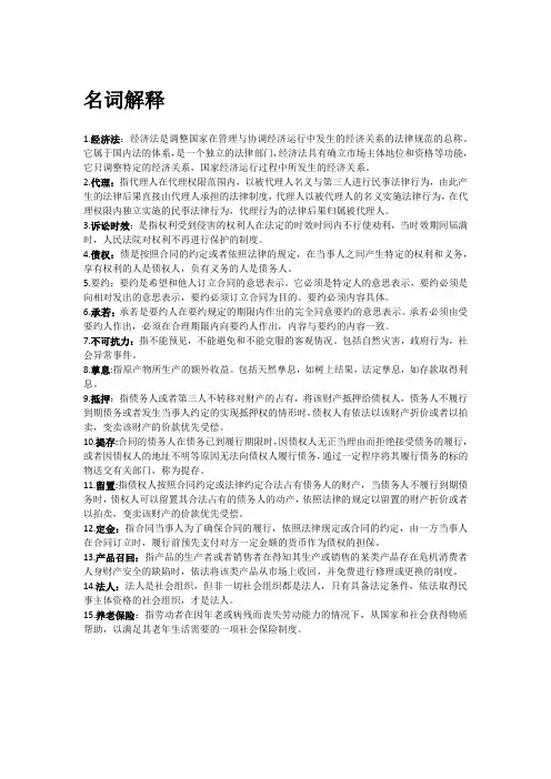 经济法名词解释