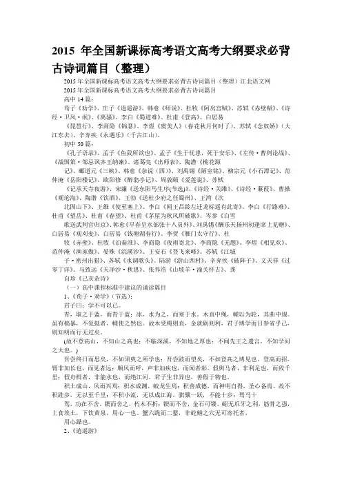 2015年全国新课标高考语文高考大纲要求必背古诗词篇目(整理)