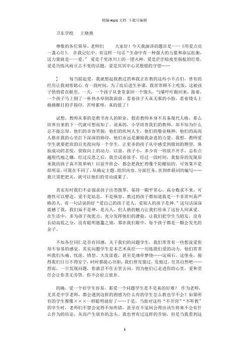 2021年用爱点亮一盏心灯