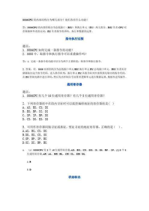 汇编语言自测练习题