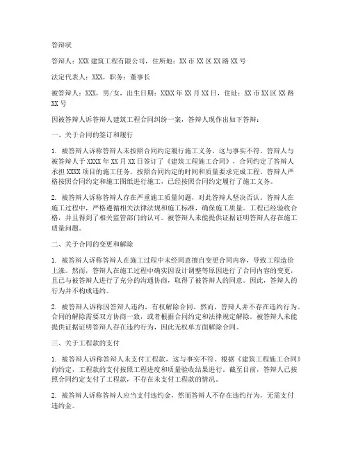 建筑工程合同二审答辩状