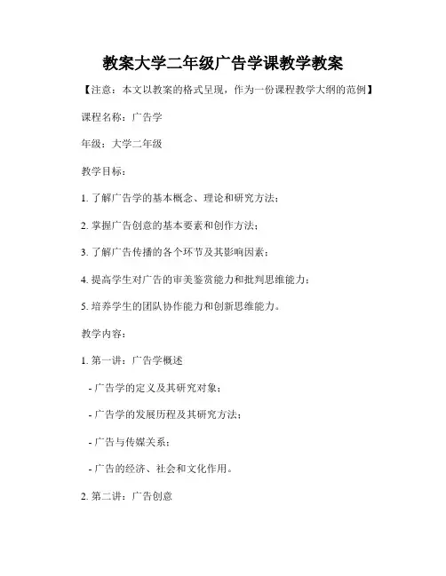 教案大学二年级广告学课教学教案