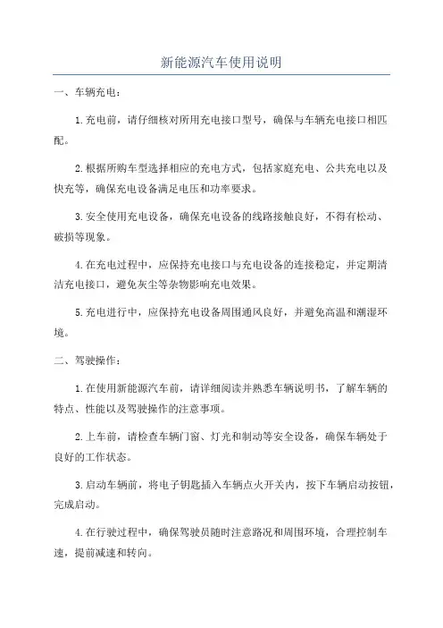 新能源汽车使用说明