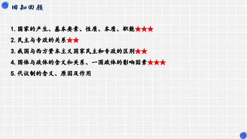 高中统编版政治选择性必修一1.2国家政权的组织形式(共28张ppt)