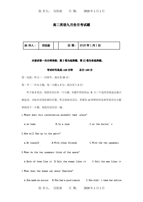 高二英语九月份月考试题课标试题