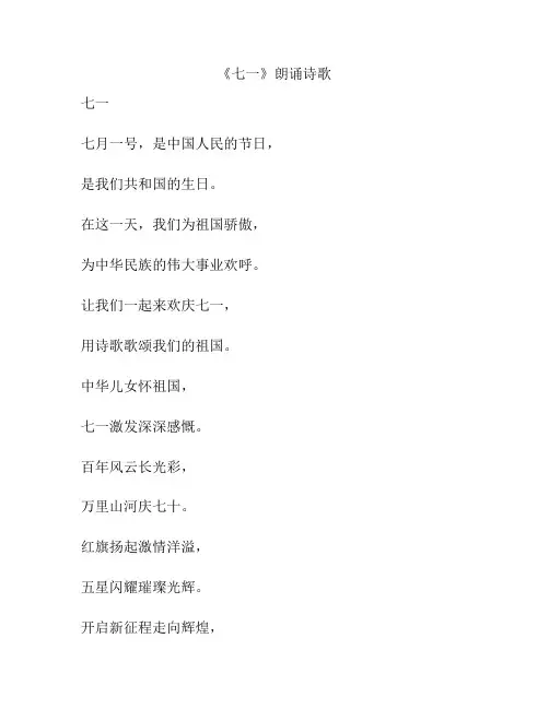 《七一》朗诵诗歌