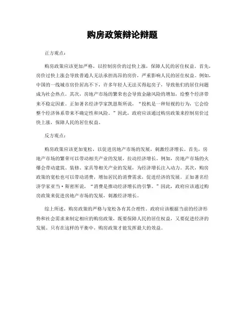 购房政策辩论辩题