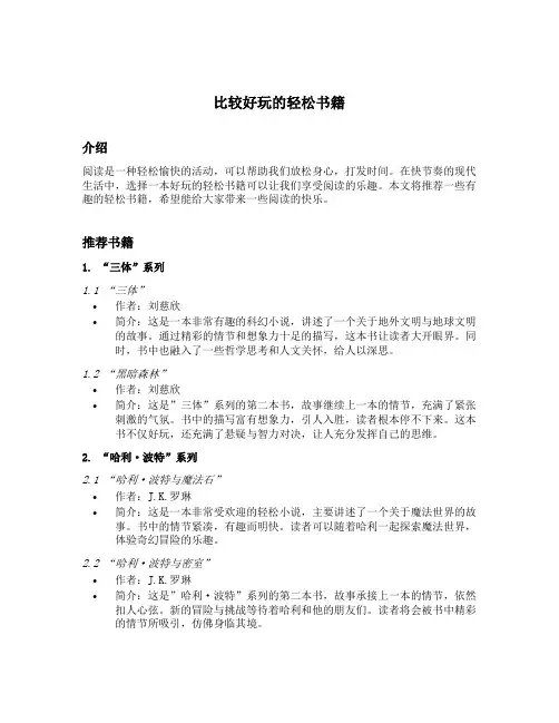 比较好玩的轻松书籍