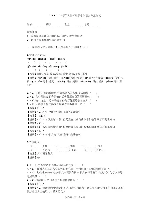 2023-2024学年小学语文人教部编版二年级上第二单元   识字单元测试(含答案解析)