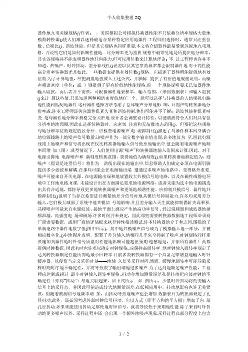 ADC的九个关键指标