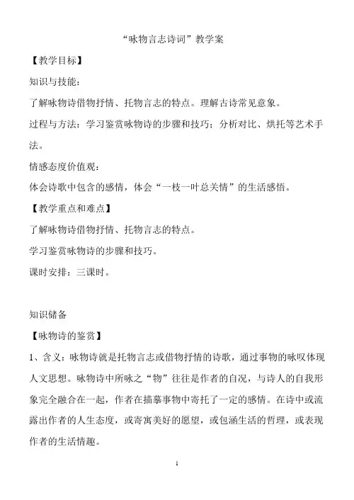 “咏物言志诗词”教学案