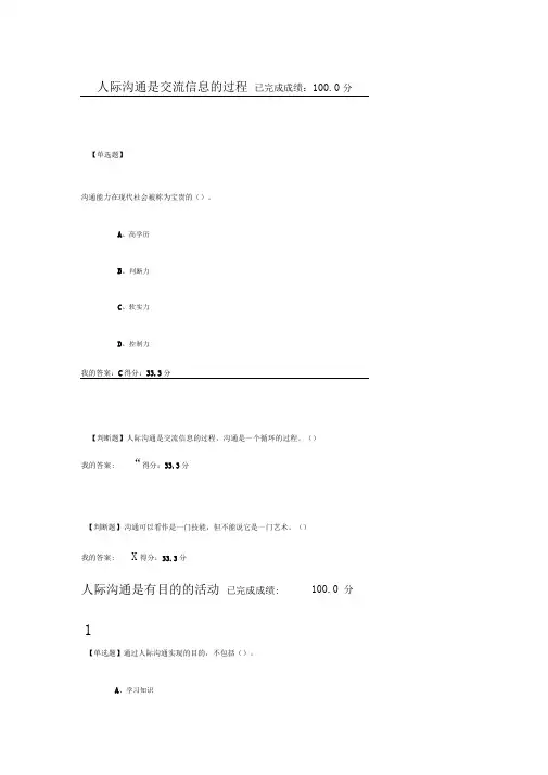 (完整版)有效沟通技巧章节测验及考试