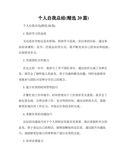 个人自我总结(精选20篇)