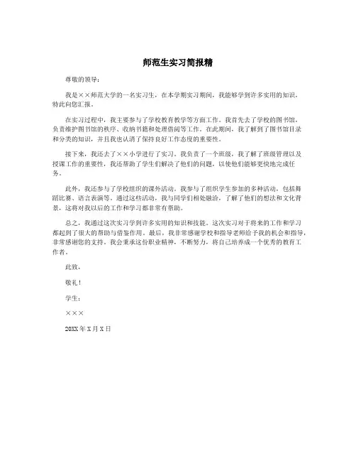 师范生实习简报精