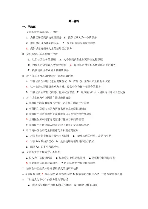 (培训体系)2020年全科医师转岗培训试题