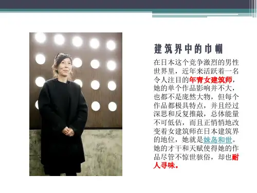 妹岛和世及其经典作品
