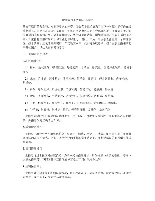 服装直播干货知识点总结