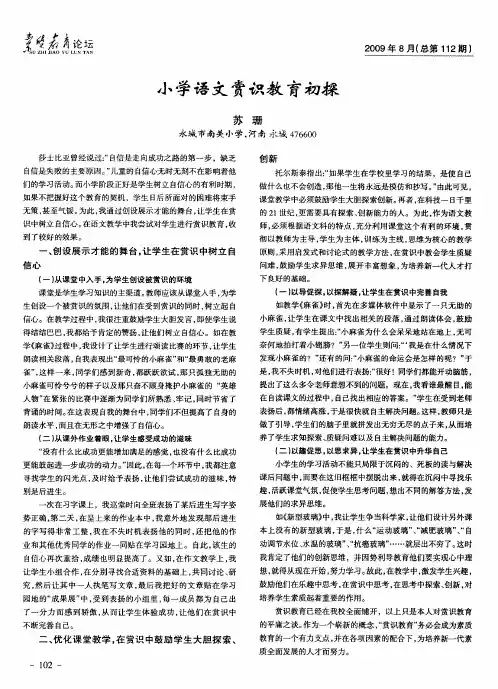小学语文赏识教育初探