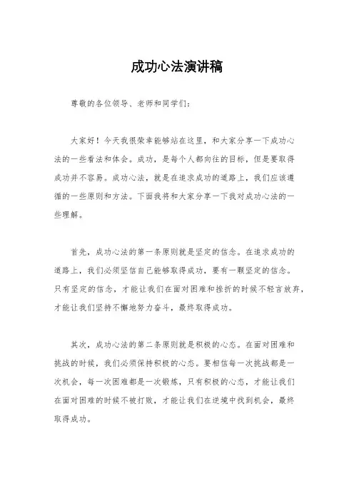 成功心法演讲稿