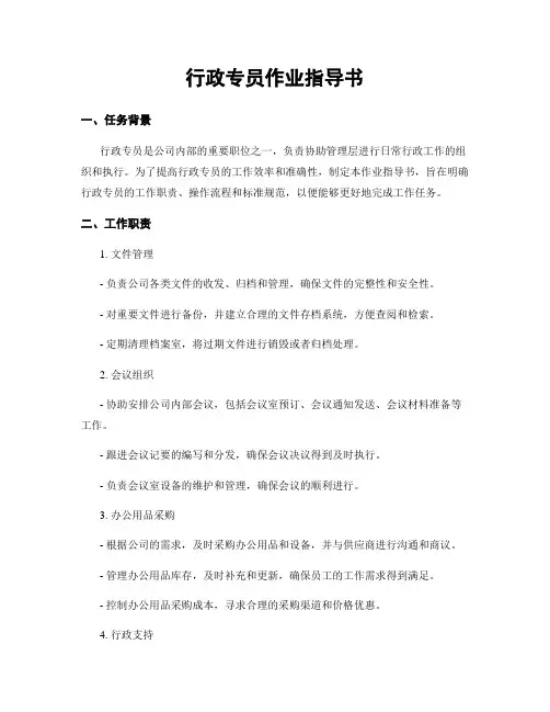 行政专员作业指导书