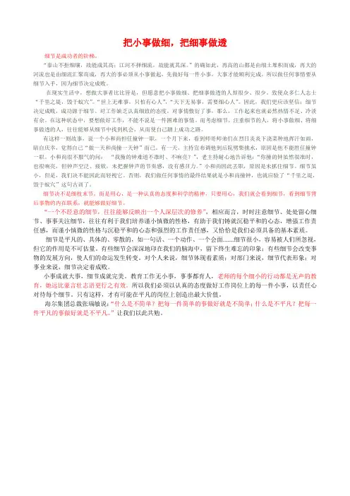 把小事做细,把细事做透