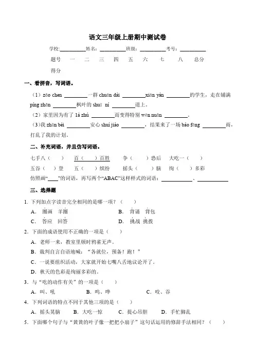 2024-2025学年统编版语文三年级上册期中测试卷附答案