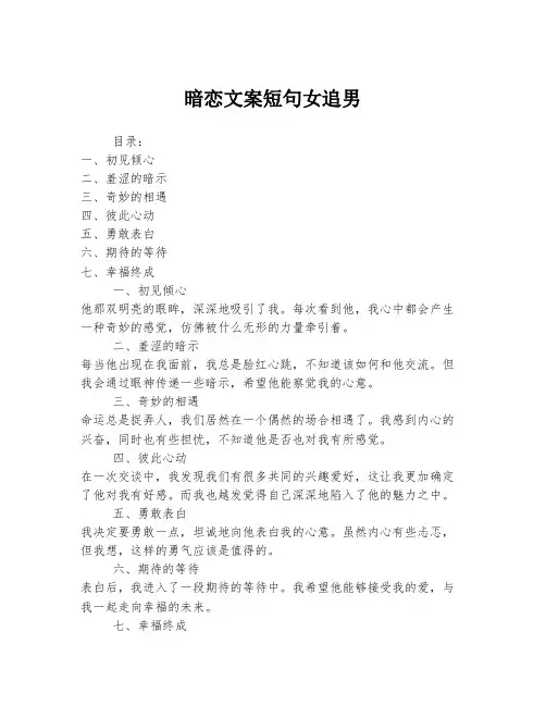 暗恋文案短句女追男