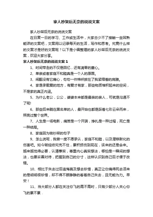 家人吵架后无奈的说说文案