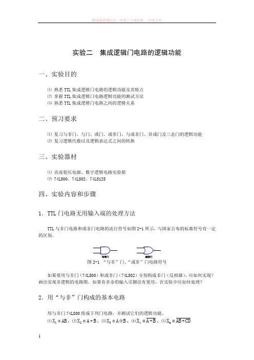实验二集成逻辑门电路的逻辑功能