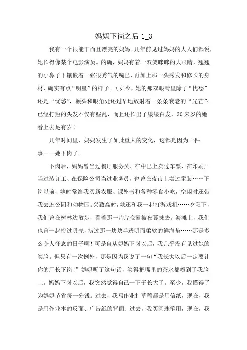妈妈下岗之后1_3