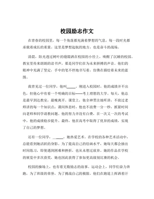 校园励志作文