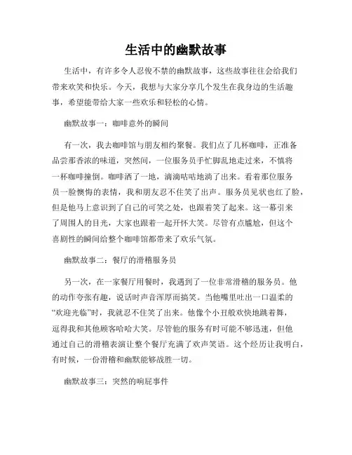 生活中的幽默故事