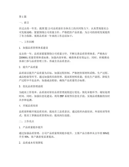 品质部的工作总结范文(3篇)