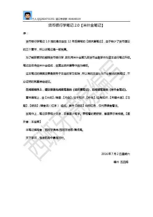 米什金版《货币金融学学》笔记(文内可搜索)