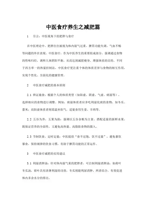 【中医】中医食疗养生之减肥篇