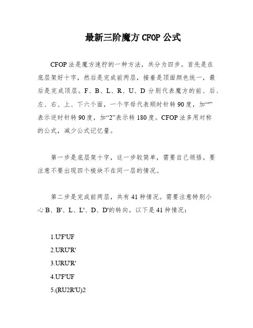 最新三阶魔方CFOP公式