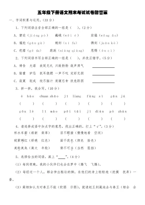 五年级下册语文期末考试试题(有答案)