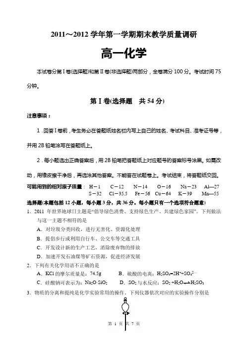2011-2012学年度第一学期期末