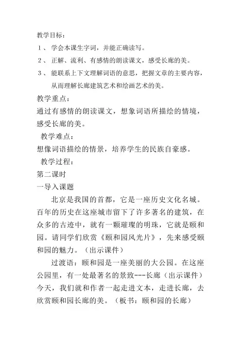 颐和园的长廊教案