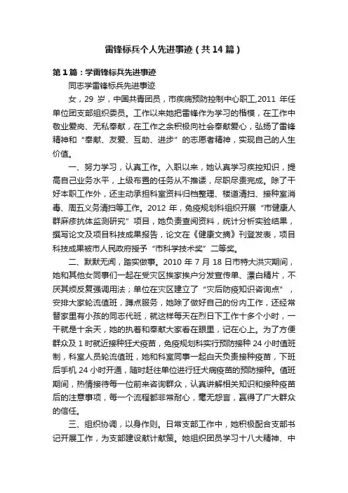 雷锋标兵个人先进事迹（共14篇）